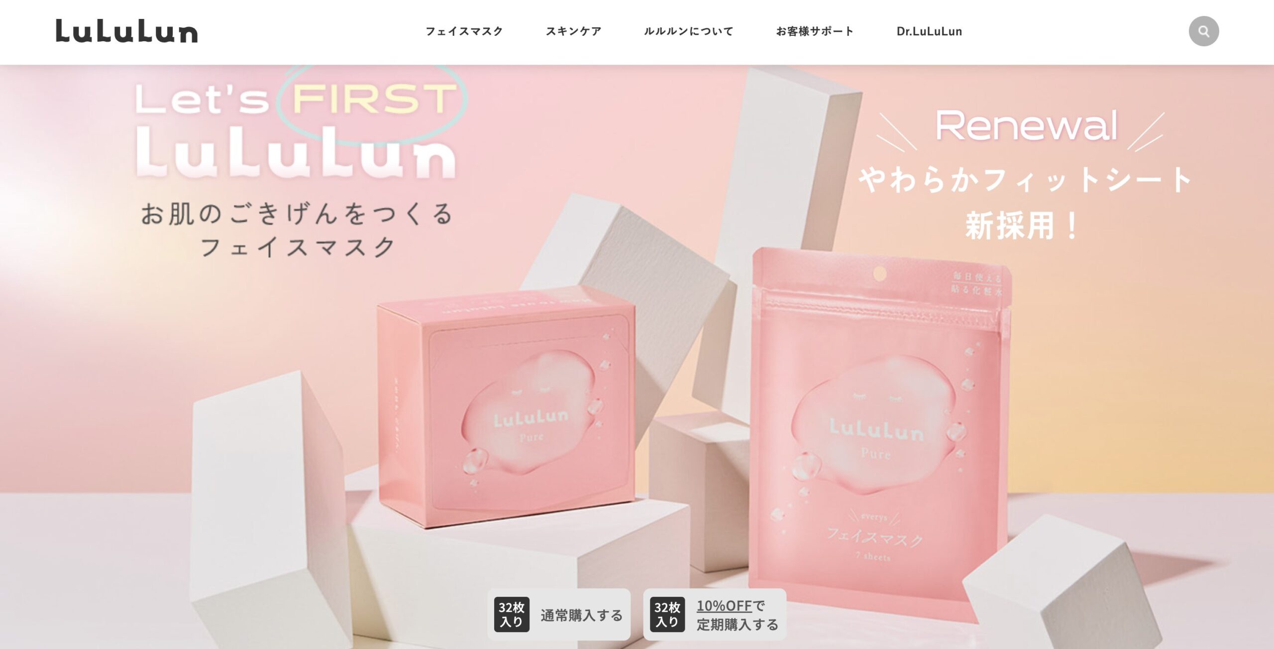 ルルルン パック 50代 おすすめ
