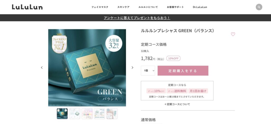 ルルルン　プレシャスGREEN