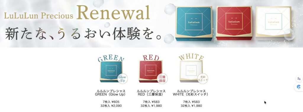 ルルルンパック 7枚入り 値段まとめ